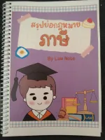 สรุปย่อกฎหมายภาษี