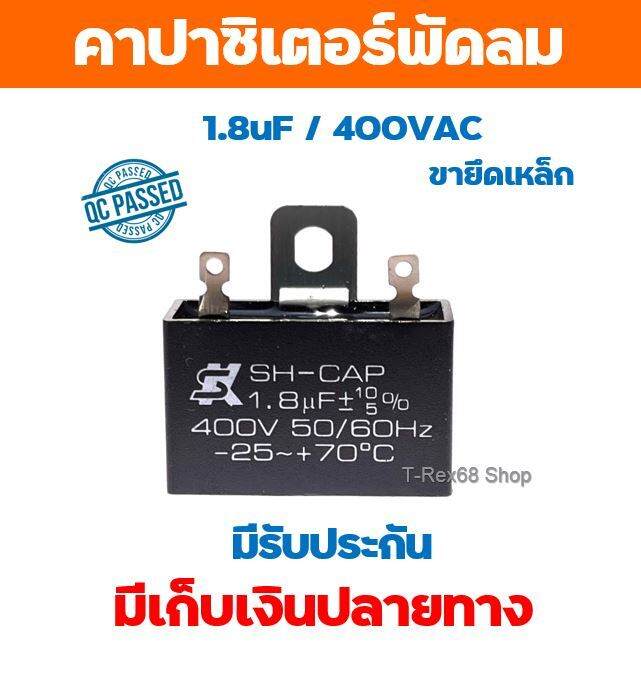 อะไหล่แท้ฮาตาริ-คาปาซิเตอร์พัดลม-อะไหล่แท้มีรับประกัน