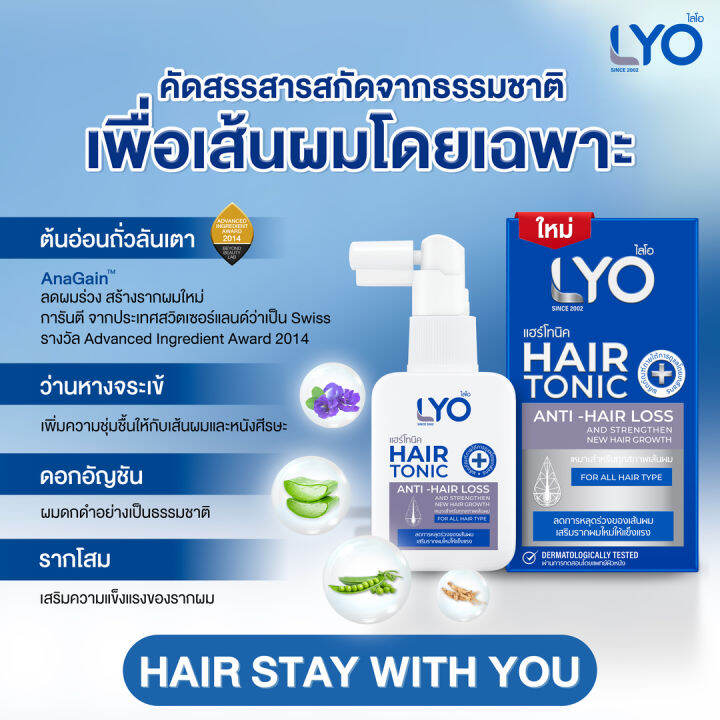 lyo-hair-tonic-ไลโอ-แฮร์โทนิค-30-ml-เซรั่มบำรุงผม-ลดผมร่วง-เพิ่มผมหนา-ผมดกดำ