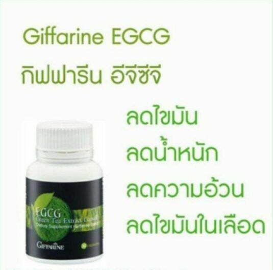 กิฟฟารีน-ชาเขียวลดไขมัน-ชาเขียวลดหุ่น-ชาเขียวสุขภาพ-ชาเขียวสกัด-egcg-ชนิดแคปซูล