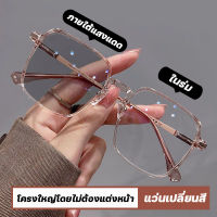 แว่นสายตาสั้นเลนส์ออโตเมติก ออกแดดเปลี่ยนสี UV400 แว่นกรองแสง ผญ แว่นตาสายสั้น แว่นตา เลนส์ออโต้ + กรองแสงสีฟ้า แว่นสายตาออโต