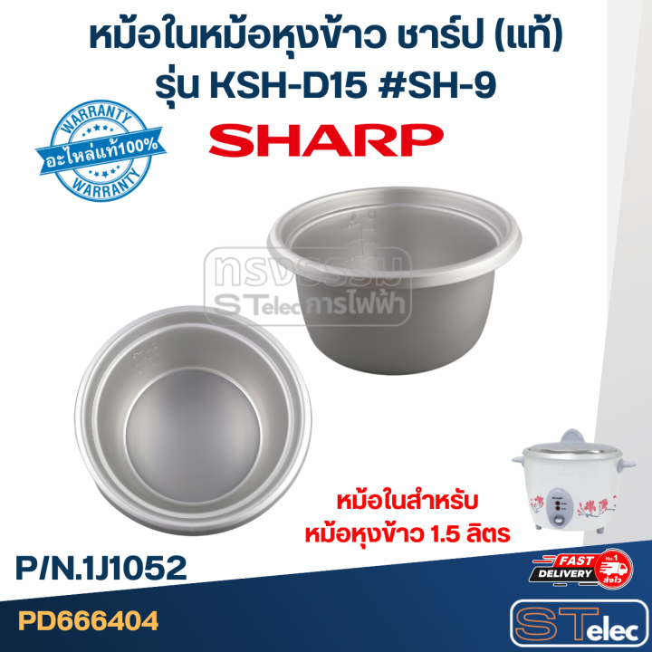 หม้อในหม้อหุงข้าว-sharp-1-5ลิตร-รุ่น-ksh-d15-sh-9-แท้