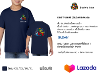 เสื้อยืดเด็กรูบิค Rubiks Cube สีกรม //++เสื้อ GILDAN นำเข้าจากอเมริกา++//++สกรีน Rubik’s Cube ด้วยเทคโนโลยี DFT