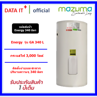 MAZUMA หม้อต้ม  ENERGY-GA 340 ลิตร