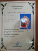 หลวงปู่ทิม เจริญพรบน  จังหวัดระยอง   ได้รับรางวัลที่1  จากการประกวดพระเครื่องปีพ.ศ.2548  พร้อมใบประกาศนียบัตรรางวัลที่1