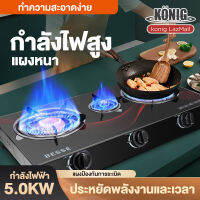 KONIG เตาแก๊สแบบ 3 หัวเตา ทำความสะอาดง่าย ไม่เป็นสนิม สามารถใช้พร้อมกันได้ทั้ง 3 หัวเตา gas stove ทนทานการใช้งานน้ำหนักเบาวางภาชนะ ทำอาหารส