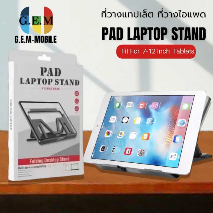 ขาตั้งไอแพด แท็บเล็ต แล็ปท็อป โน๊ตบุ๊ก PAD LAPTOP STAND รุ่น ZM020 วาง