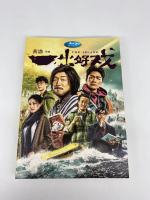 A good play (2018) Huang Bos comedy film Ultra HD DVD disc boxed disc