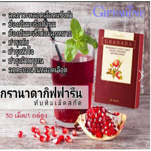 hot-sale-กิฟารีนอาหารเสริมทับ-ทิมชนิดเม็ดกรา-นาดา-ขนาด-30-เม็ดใน-1-กล่อง-รหัส40517-lung-d-ของแท้100