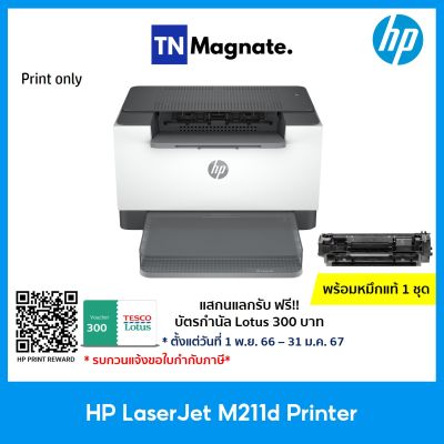 [เครื่องพิมพ์เลเซอร์] HP LaserJet M211d Printer - Print only