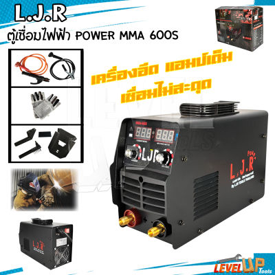LJR ตู้เชื่อมไฟฟ้า 2 ระบบ Power MMA 600S (แบบปรับ 2ปุ่ม)