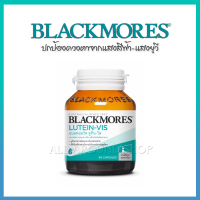 Blackmores แบลคมอร์ส ลูทีน-วิส บำรุงสายตา (60 แคปซูล) Lutein-Vis (60 cap)