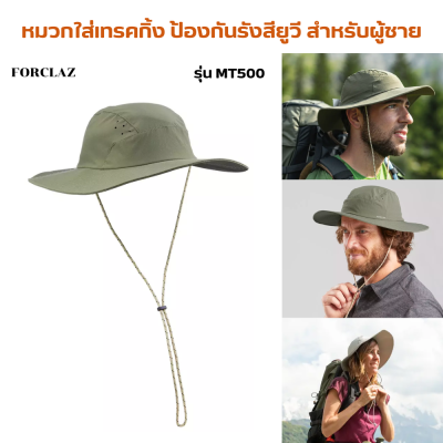 FORCLAZ หมวกใส่เทรคกิ้งป้องกันรังสียูวีสำหรับผู้ชาย หมวกใส่เดินป่า ป้องกันแสงแดด ระบายอากาศได้ดี มีความทนทาน ผ้าแห้งเร็ว