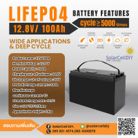 LiFePO4 12V 100A(แบตเตอรี่ ลิเที่ยม 12V 100Ah)