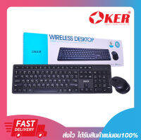 ชุดคีย์บอร์ด+เมาส์ไร้สาย Oker K783 WIRELESS DESKTOP ดีไซน์เรียบง่าย เชื่อมต่อแบบไร้สาย รับประกัน 6 เดือน