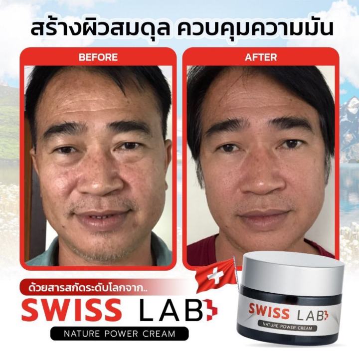 ส่งฟรี-swiss-lab-lot-ล่าสุด-ของแท้-ครีมสวิสแล็บ-ครีมอาตุ่ย-ของแท้