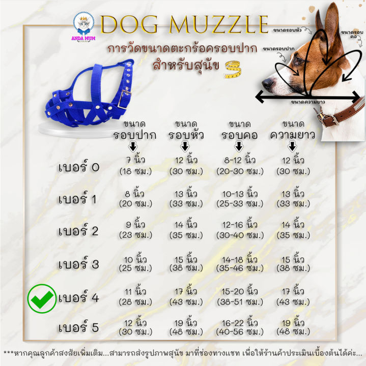 andamum-ตะกร้อครอบปากสุนัข-เบอร์-4-คละสี-สามารถดื่มน้ำได้-ขนาดรอบหัวและคาง-15-20-นิ้ว-38-51-cm-dog-muzzle-ที่ครอบปากหมา-ที่รัดปากหมา