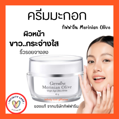 ส่งฟรี ครีมบำรุงผิวหน้า merinian olive กิฟฟารีน ผสมสารป้องกันแสงแดดและน้ำมันมะกอก ผิวหน้านุ่มชุ่มชี่น