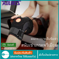 Knee support (จัดส่งฟรี) สนับเข่าบรรเทาปวดเข่า เสริมสปริง รุ่นทนทาน ผ้าพยุงหัวเข่า ใช้งานง่าย สนับเข่ากีฬา สนับเข่ากันล้ม เหล็กพยุงเข่า ปลอกพยุงเข่า ราคาพิเศษ ทำจากวัสดุคุณภาพ สนับเข่าฟองน้ำ ป้องกันอาการบาดเจ็บ เอ็นเข่า ลูกสะบ้า สายรัดพยุงเข่า ที่พยุงเข่า