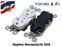 1 ตัว เต้ารับ AC duplex receptacle เต้ารับคู่ มาตรฐาน NEMA high power 5-20R  U.S. standard สีขาว