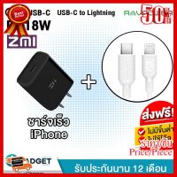 ชุดชาร์จเร็วiphone Adapter ZMI PD18W HA711 + สายชาร์จเร็วไอโฟน Rav USB-C to lightning 100cm หัวชาร์จ สายชาร์จ ##ที่ชาร์จ หูฟัง เคส Airpodss ลำโพง Wireless Bluetooth คอมพิวเตอร์ โทรศัพท์ USB ปลั๊ก เมาท์ HDMI สายคอมพิวเตอร์