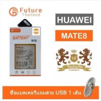 แบตเตอรี่ Huawei Mate8 งาน Future แบตคุณภาพดี งานบริษัท ประกัน1ปี/แบตMate8