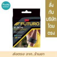 Futuro Tennis elbow strap พยุงกล้ามเนื้อแขนท่อนล่าง