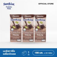 SUNKIST CHOCOLATE FLAVOR  PISTACHIO MILK น้ำนมพิสทาชิโอ รสช็อกโกแลต ซันคิสท์ฯ 180 ml. แพ็ค 3 (ขายยกลัง 8 แพ็ค - 24 กล่อง)