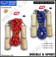 เชือกกระโดด Grand sport#377065 Jump Rope