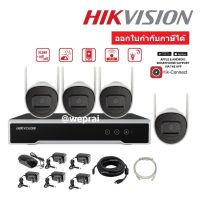 Hikvision ชุดกล้องวงจรปิดไร้สาย WIFI 4CH 2.0MP FullHD (NK42W0H(D))