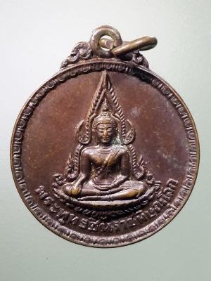 เหรียญพระพุทธชินราชพิษณุโลก หลังตราสัญลักษณ์ลูกเสือไทย