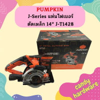 Pumpkin J-Series แท่นไฟเบอร์ตัดเหล็ก 14" J-T1428  ถูกที่สุด