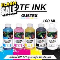 Gustex หมึกพิมพ์ DTF DFT DST 100 ML พิมพ์ลง PET FILM คุณภาพเกิน สีสด คมชัด #หมึกปริ้น  #หมึกสี  #หมึกปริ้นเตอร์  #หมึกเครื่องปริ้น hp