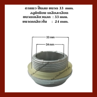 ตาแมวตาดูระดับน้ำมัน เครื่องปั๊มลมลูกสูบ ขนาด 33 mm. (เกลียวละเอียด)