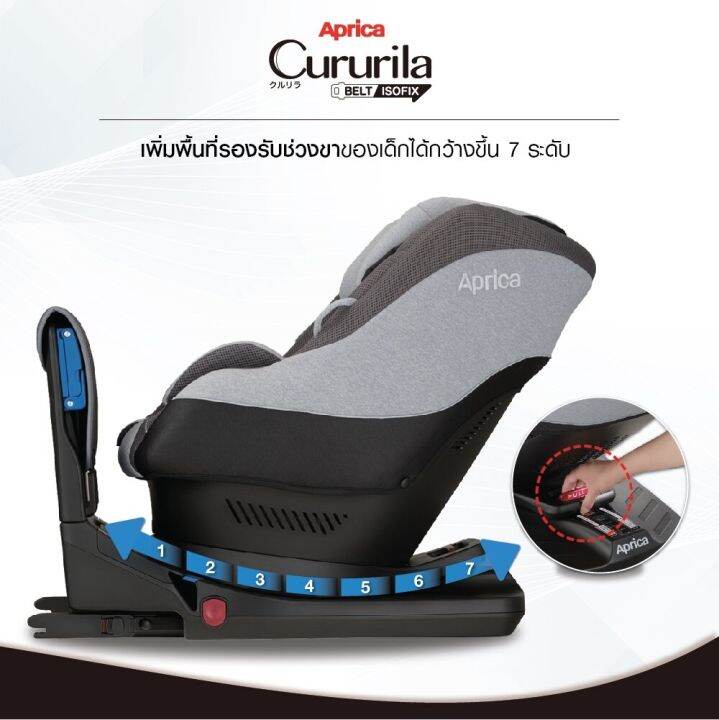 aprica-คาร์ซีท-รุ่น-cururila-พร้อมจัดส่ง-2-3-วัน