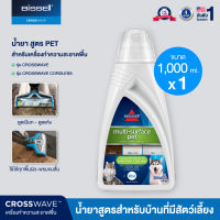 BISSELL CROSSWAVE - MULTI-SURFACE PET  FLOOR CLEANING FORMULA น้ำยาทำความสะอาดพื้น สูตรสำหรับสัตว์เลี้ยง สำหรับรุ่น Crosswave® ทุกรุ่น (สั่งจองล่วงหน้า 30 วัน)