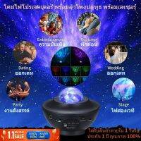 โปรเจคเตอร์ LED Star Night Light Wave Sky Starry Galaxy Blueteeth USB Voiceควบคุมเครื่องเล่นเพลงโคมไฟวันเกิด โปรเจคเตอร์ดวงดาวบนท้องฟ้า by SOS-STORE