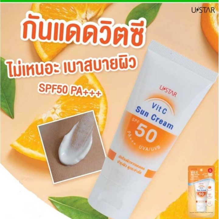 ยูสตาร์-วิตซี-ซัน-ครีม-เอสพีเอฟ-50-พีเอ-50กรัม-ustar-vit-c-sun-cream-spf-50-pa-ครีมกันแดดยูสตาร์-0646