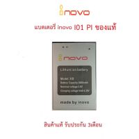 JB12 แบตมือถือ แบตสำรอง แบตโทรศัพท์ แบตเตอร์รี่มือถือ INOVO I01 PI ของแท้ จากศูนย์ INOVO THAILAND แบต แท้ ถูกที่สุด