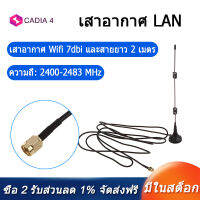 WiFi Antenna Booster 7dBi 2.4GHz for wireless LAN WLAN