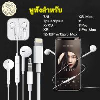 หูฟัง แจ็ค 3.5mm/ Ligh หูฟังอินเอียร์ หูฟังแบบมีสายสำหรับ หูฟังแบบเอียบัด พร้อมไมโครโฟน เสียงดี ตัดเสียงรบกวน【ไอ5~14 pro max】