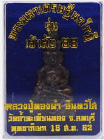 พระมหาเศรษฐีนวโกฏิ เนื้อชนวนเก่า อุดผงเก่าฝังพลอยเสก หลวงพ่อทองดำ วัดถ้ำตะเพียนทอง 2562 สูง 3.6 ซม กว้าง 1.9 ซม มีโค้ด  โชคลาภ เงินทอง