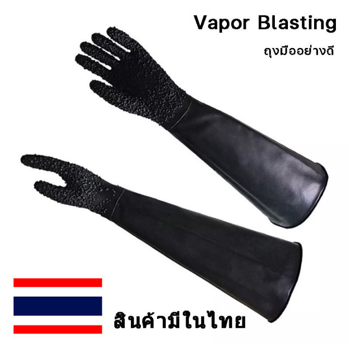 ุุ-vapor-blasting-ถุงมือพ่นทราย-คุณภาพดีใช้สำหรับงานพ่นทราย-68-ซม