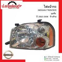 ไฟหน้ารถ นิสสันฟรอนเทียร์ ปี2002-2006 มุมส้ม ข้างซ้าย(NISSAN FRONTIER LH)ยี่ห้อ Diamond(10-84800L)