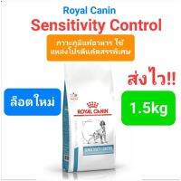 Royal Canin Sensitivity Control 1.5kg รอยัลคานิน สุนัข ภูมิแพ้อาหาร ขนาด 1.5 กิโลกรัม