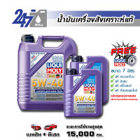 LIQUI MOLY น้ำมันเครื่องสังเคราะห์แท้  LEICHTLAUF HIGH TECH 5W-40 ขนาด 7 ลิตร