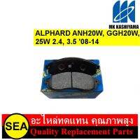 ผ้าเบรคหลัง MK สำหรับ ALPHARD ANH20W, GGH20W, 25W 2.4, 3.5 08-14 #D2239 (734) (1ชิ้น)