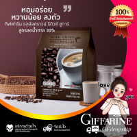 [?พร้อมส่ง] กาแฟกิฟฟารีน รอยัล คราวน์ รีดิวซ์ ชูการ์ กาแฟปรุงสำเร็จ ชนิดผง สูตรลดปริมาณน้ำตาล 30%?