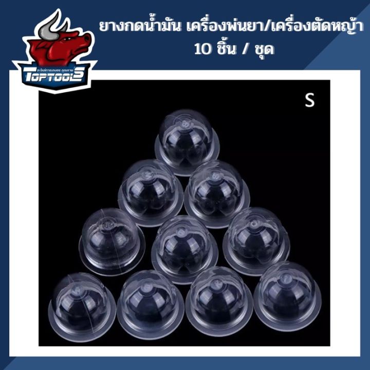 โปรสุดคุ้ม-10-ชิ้น-ชุด-ยางกดน้ำมัน-อะไหล่-เครื่องพ่นยา-เครื่องตัดหญ้า-ราคาถูกสุด-เครื่อง-ตัด-หญ้า-ไฟฟ้า-เครื่อง-ตัด-หญ้า-ไร้-สาย-รถ-ตัด-หญ้า-สายสะพาย-เครื่อง-ตัด-หญ้า