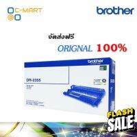 Brother DR-2355 ตลับแม่พิมพ์ ของแท้ Original drum cartridge #หมึกปริ้น  #หมึกสี  #หมึกปริ้นเตอร์  #หมึกเครื่องปริ้น hp #ตลับหมึก